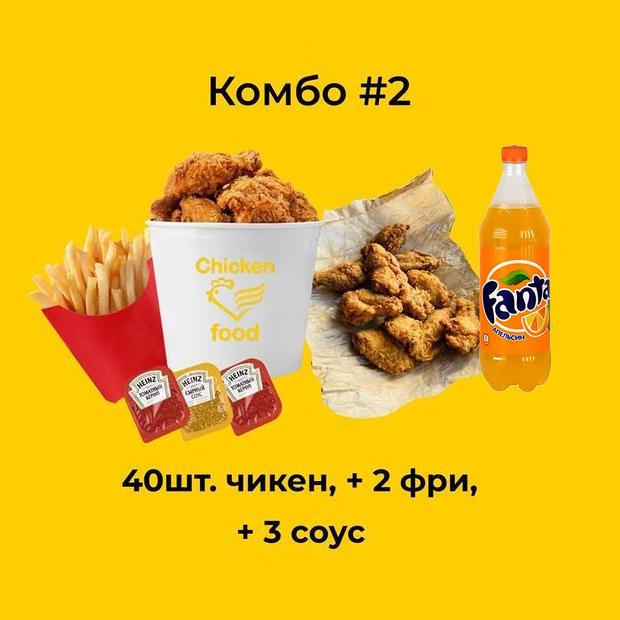 Chicken Food Комбо 2